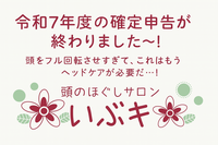 確定申告完了！脳みそフル稼働で頭ガチガチ