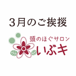 暦のたより🌱【３月のごあいさつ】